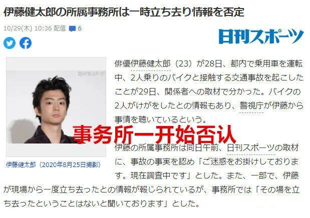 日本演员伊藤健太郎被捕是什么原因 伊藤健太郎肇事逃逸事件始末