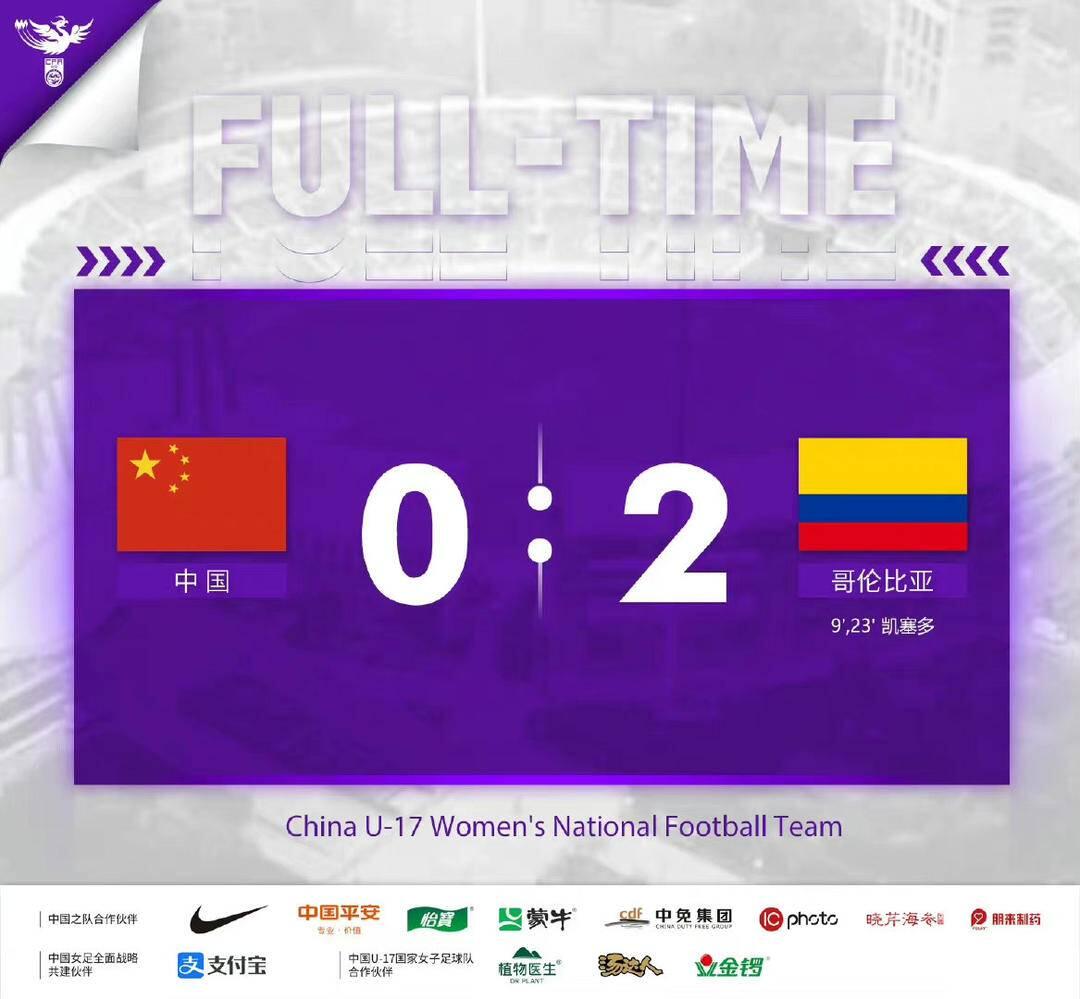 中国U17女足0-1西班牙无缘出线,究竟是怎么一回事?