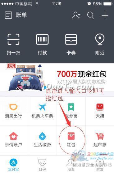 支付宝红包口令怎么用 红包口令在哪输入