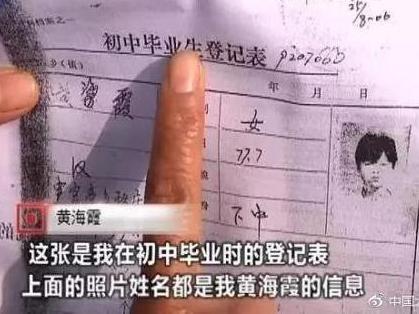 黄风玲被停职怎么回事？黄风玲冒用学籍已被停职成绩属实 堂姐顶替上大学