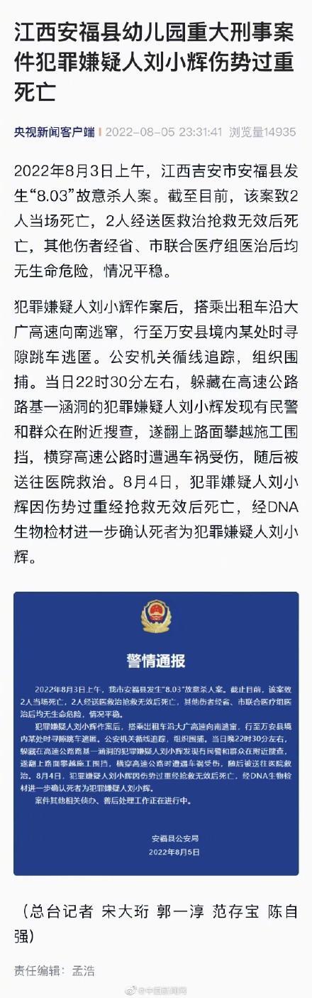 江西幼儿园命案嫌犯抢救无效死亡是怎么回事，关于江西儿童被杀案的新消息。