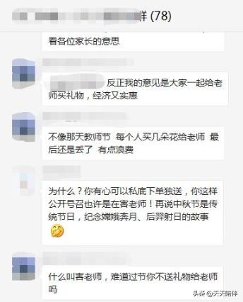 家长拒送礼被逼退群 教育局回应,家长群组织给老师送礼怎么拒绝