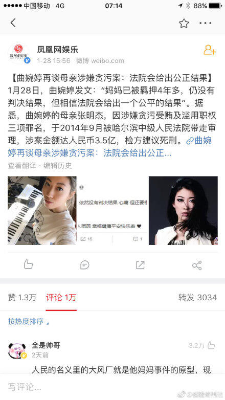 曲婉婷的妈妈张明杰犯了什么罪？附事情经过介绍