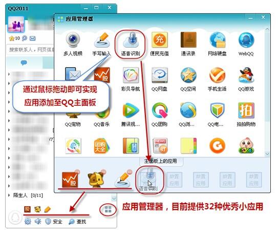 盘点QQ2011正式版中你没发现的实用派