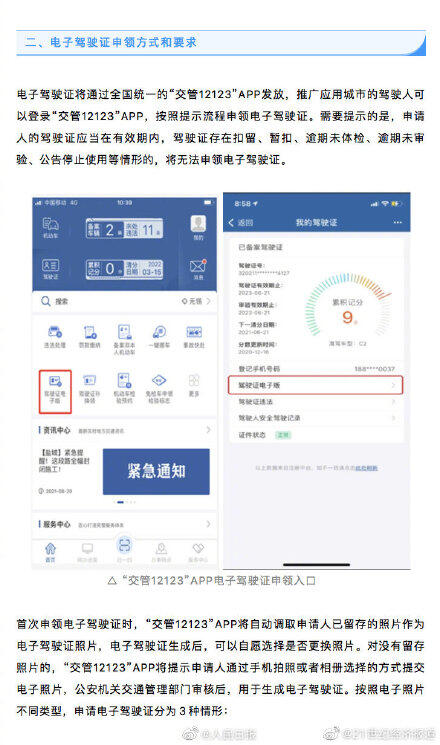 电子驾照来了！电子驾驶证如何申领？九图详解申领电子驾照步骤