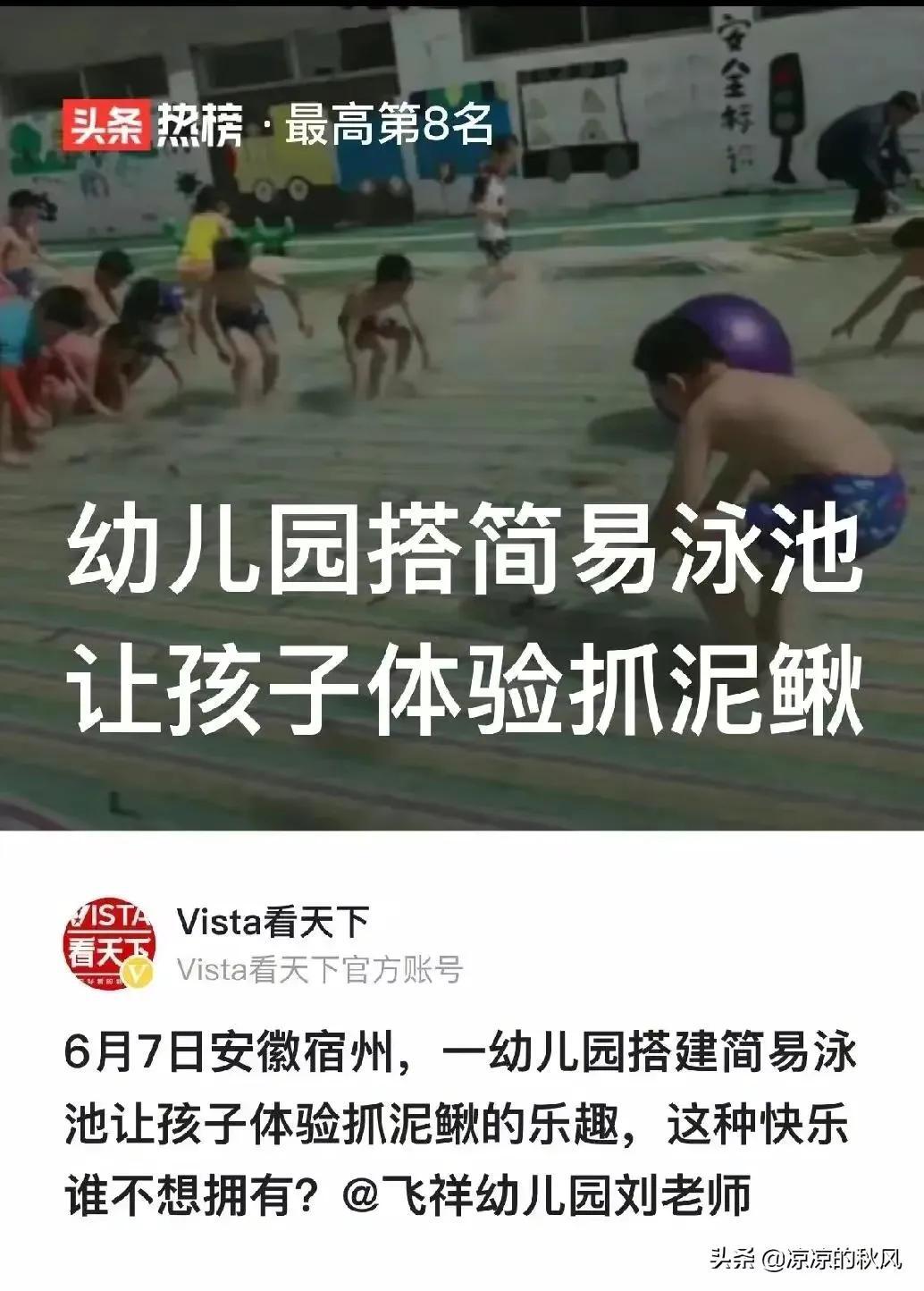 幼儿园搭百平水池供学生抓泥鳅是怎么回事?