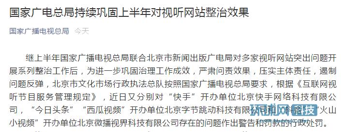 广电处罚快手抖音是怎么回事?广电处罚快手抖音的真正原因介绍