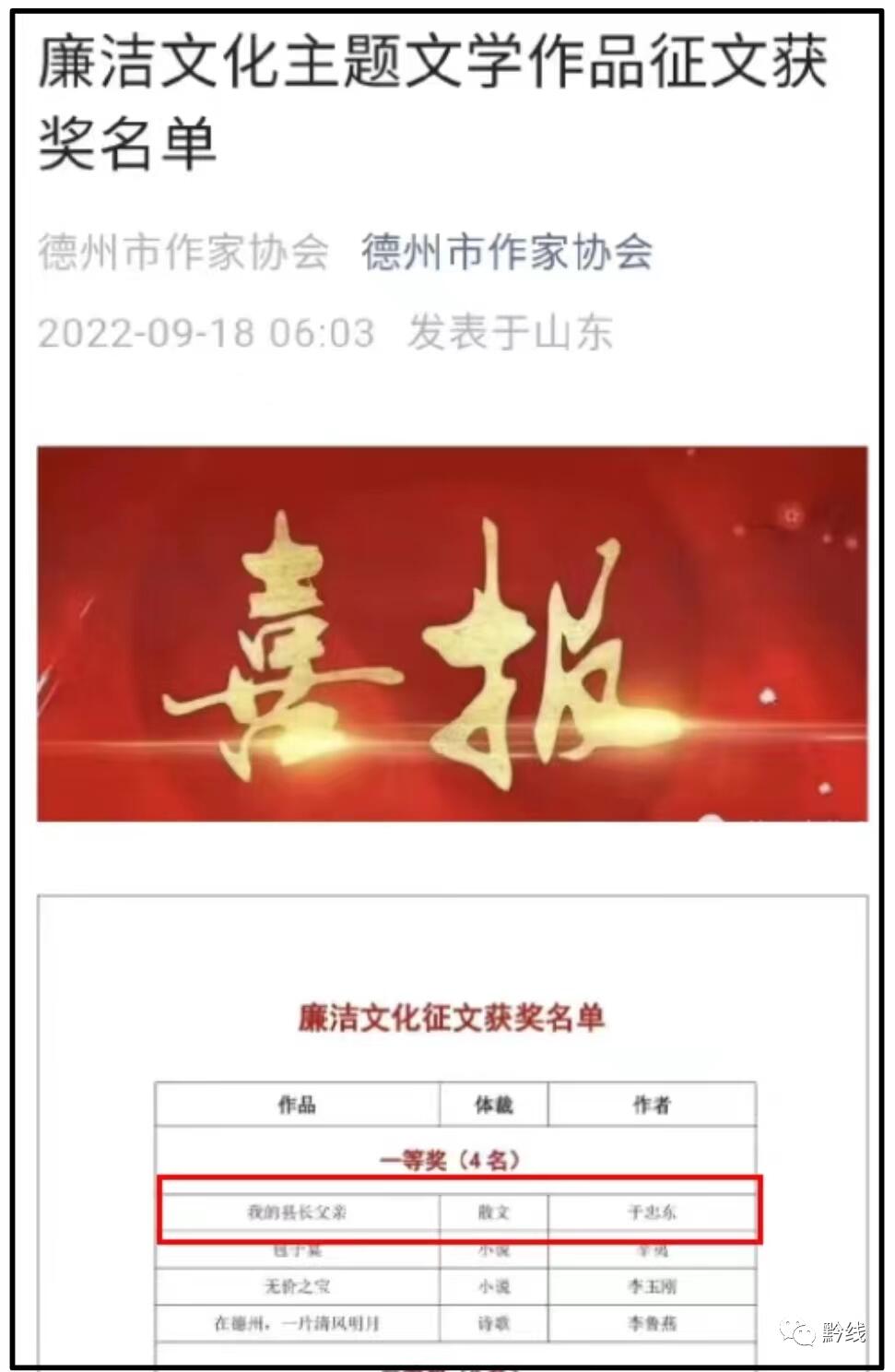 《我的县长父亲》获奖信息遭删除,我的父亲是县长