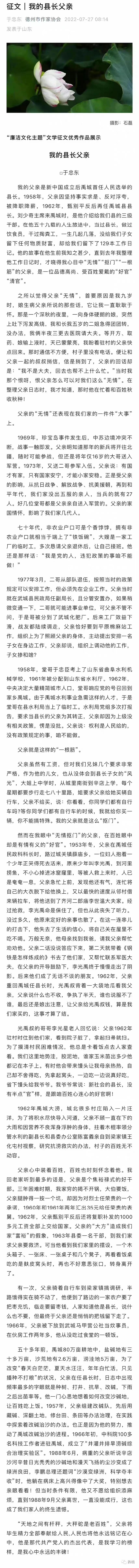 《我的县长父亲》获奖信息遭删除,我的父亲是县长