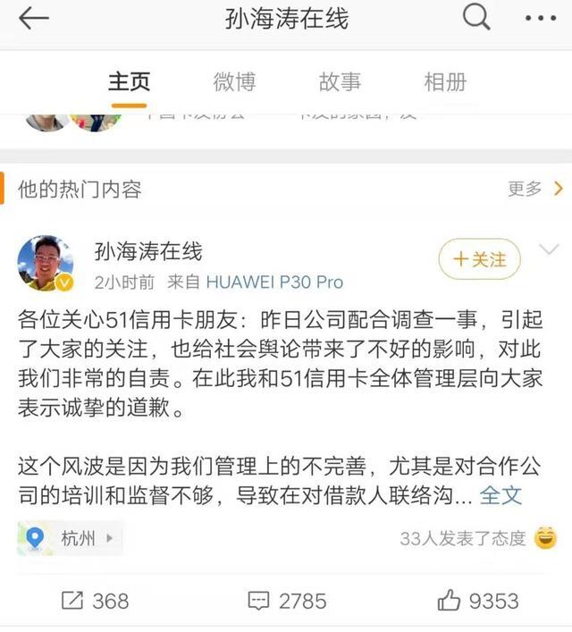 孙海涛微博致歉回应警方调查