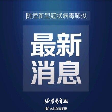 北京共有中风险地区3个是怎么回事，关于北京共有中风险地区5个的新消息。