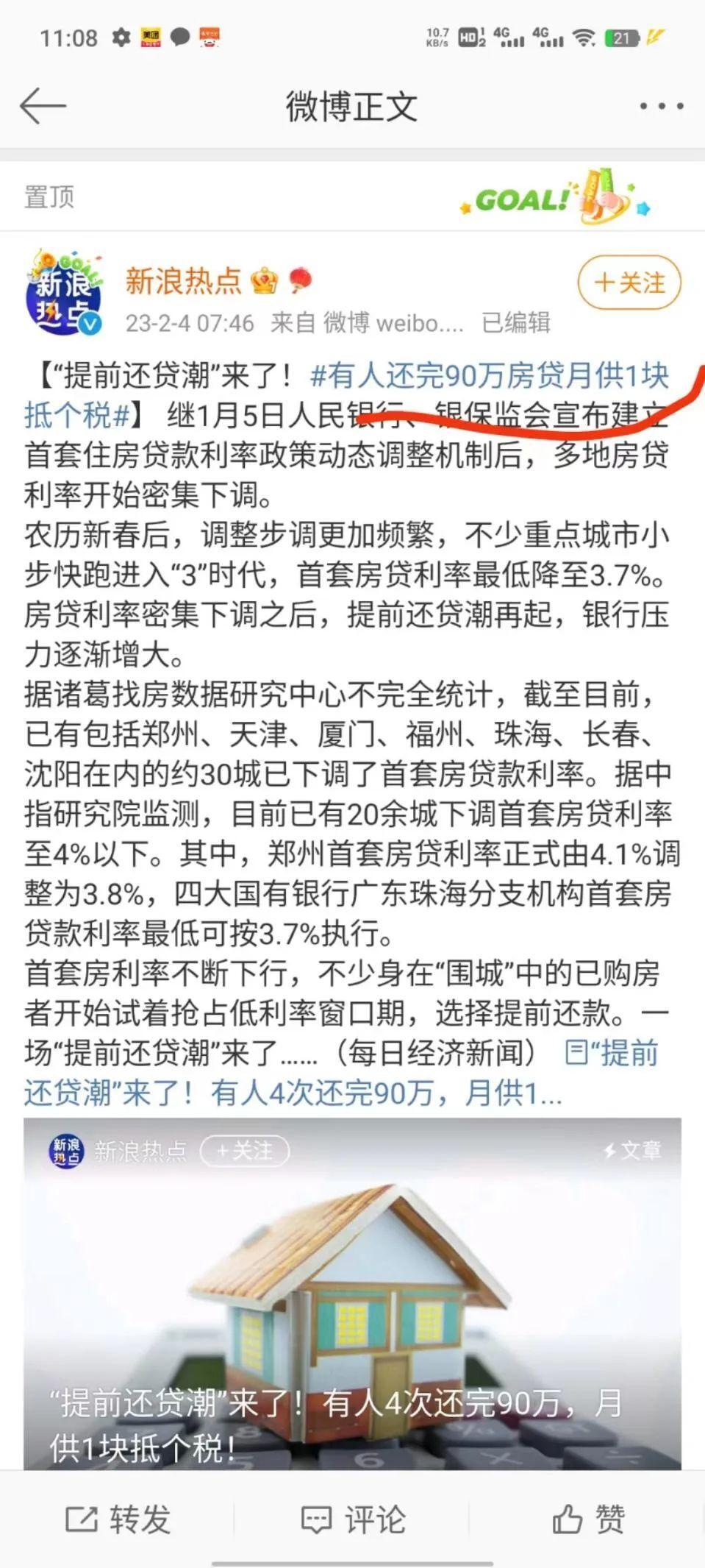 提前还房贷为何成热潮,究竟是怎么一回事?