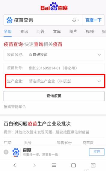 疫苗怎么查批次？百度疫苗查询方法最新