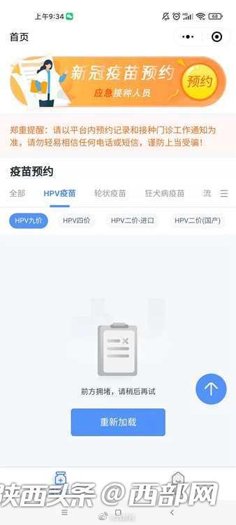 西安HPV疫苗预约 陕西九价HPV疫苗不到一分钟被抢完