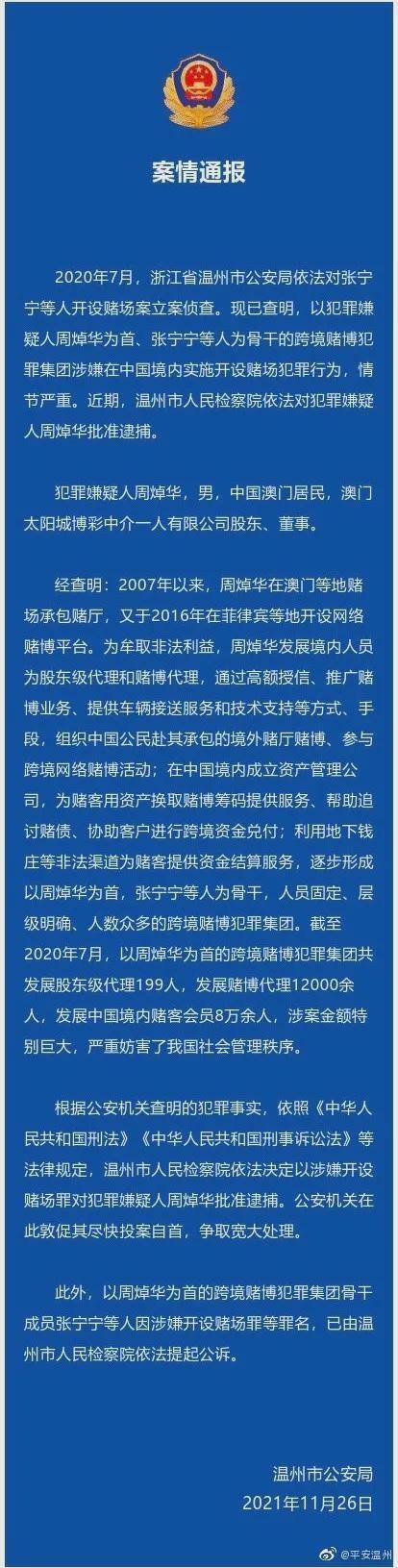 赌王洗米华的博彩江湖和资本布局 周焯华等人承认架设海外赌博平台