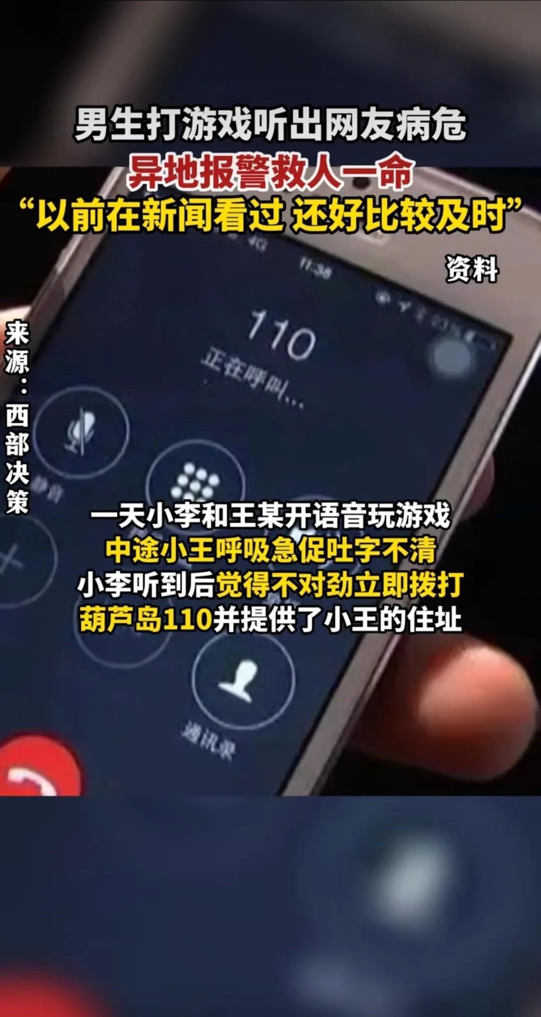 男子打游戏听出网友病危,男子打游戏听出网友病危视频