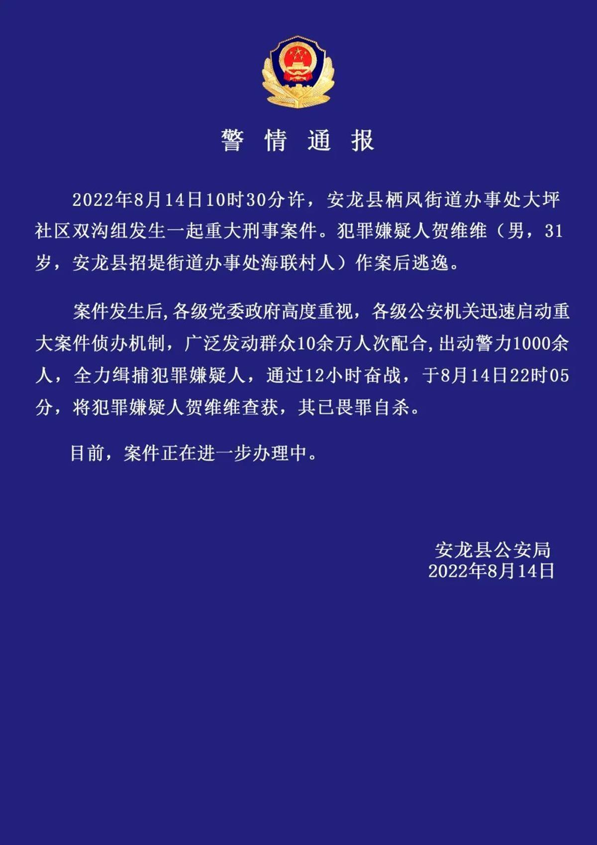 贵州男子杀害三人逃逸后畏罪自杀是怎么回事，关于贵州一男子刺死出轨妻子的新消息。