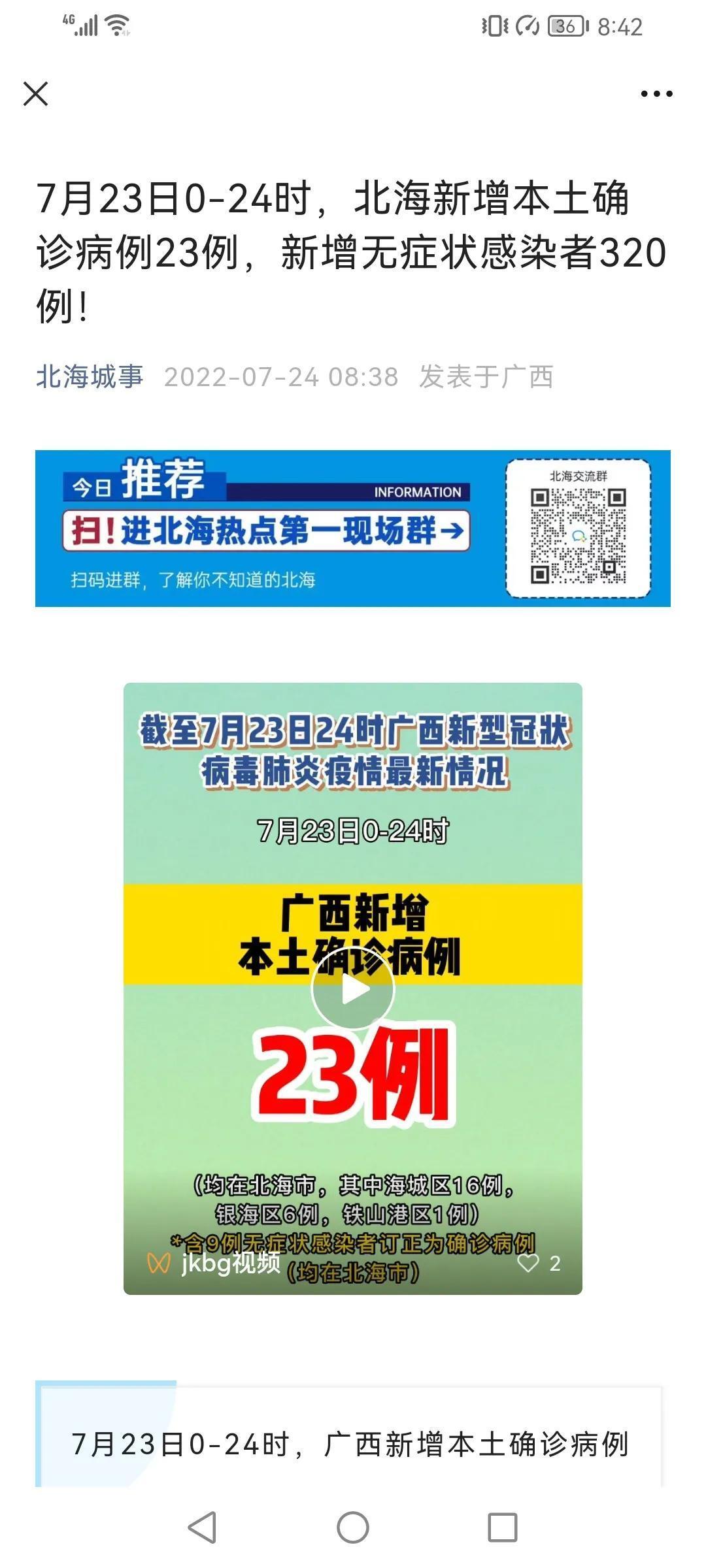 北海疫情为何持续是怎么回事，关于北海疫情为何持续那么久的新消息。