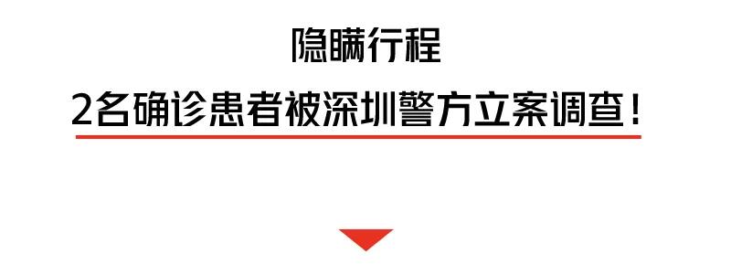 2男子因隐瞒行程被立案侦查是怎么回事，关于隐瞒行程 刑事的新消息。