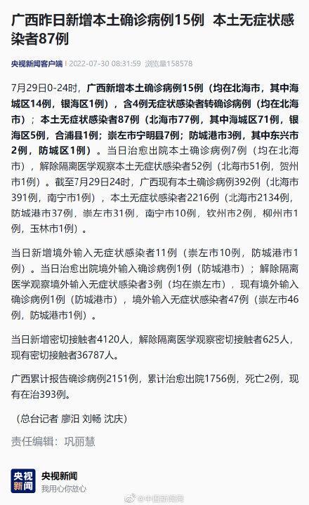 广西增本土确诊16例是怎么回事，关于广西新增1例本土确诊病例的新消息。