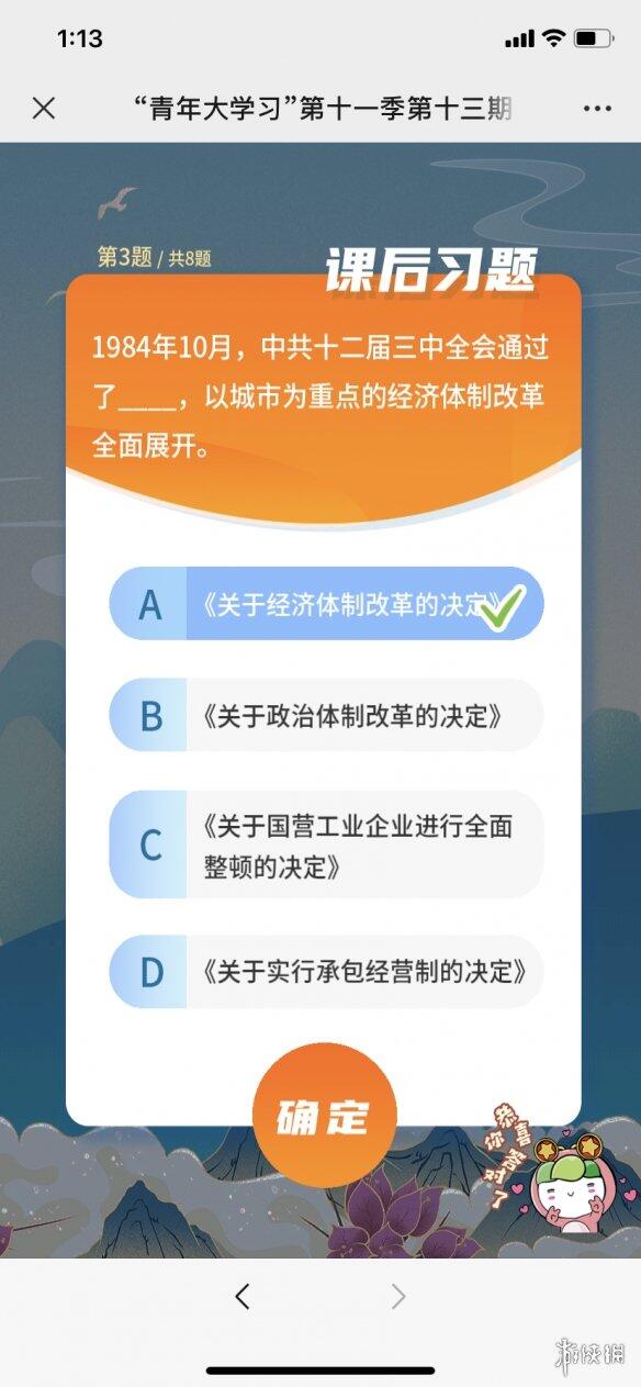 青年大学第十一季第十三期的答案大全 青年大学第11季第13期答案课后作业