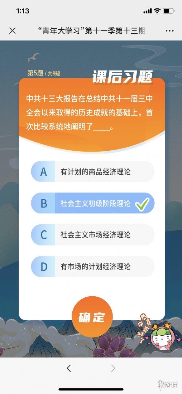 青年大学第十一季第十三期的答案大全 青年大学第11季第13期答案课后作业