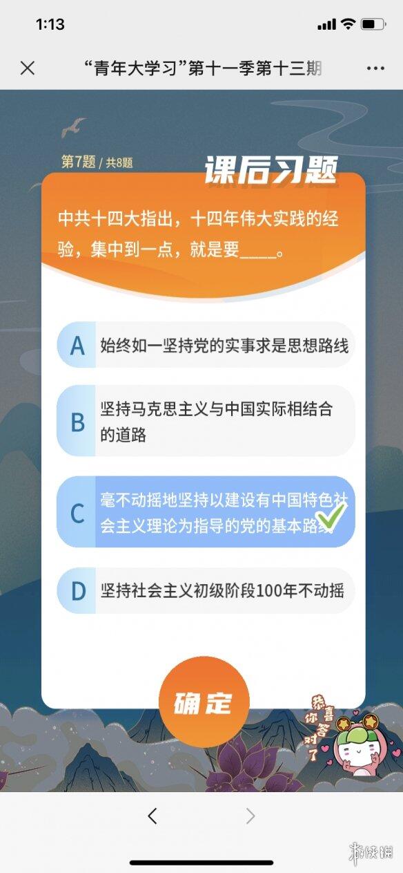 青年大学第十一季第十三期的答案大全 青年大学第11季第13期答案课后作业