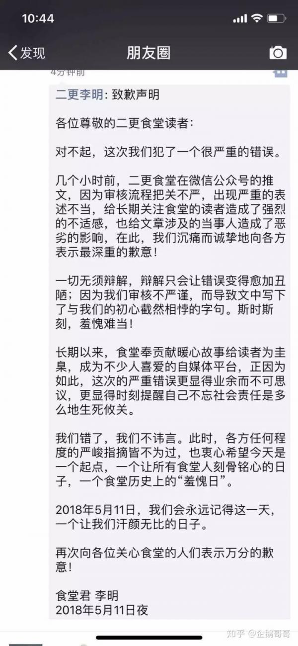 二更食堂永久关闭是怎么回事?二更食堂永久关闭原因及道歉声明原文