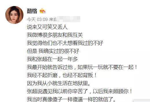 张超发文道歉说了什么 前女友曝其脚踏多条船还威胁自己