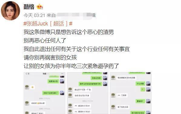 张超发文道歉说了什么 前女友曝其脚踏多条船还威胁自己