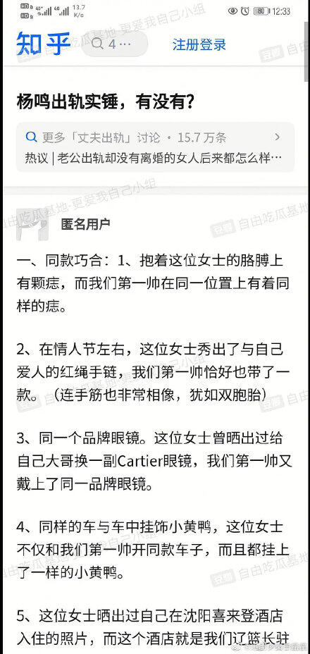 CBA辽宁队主帅杨鸣被爆出轨 同款车穿情侣装上节目