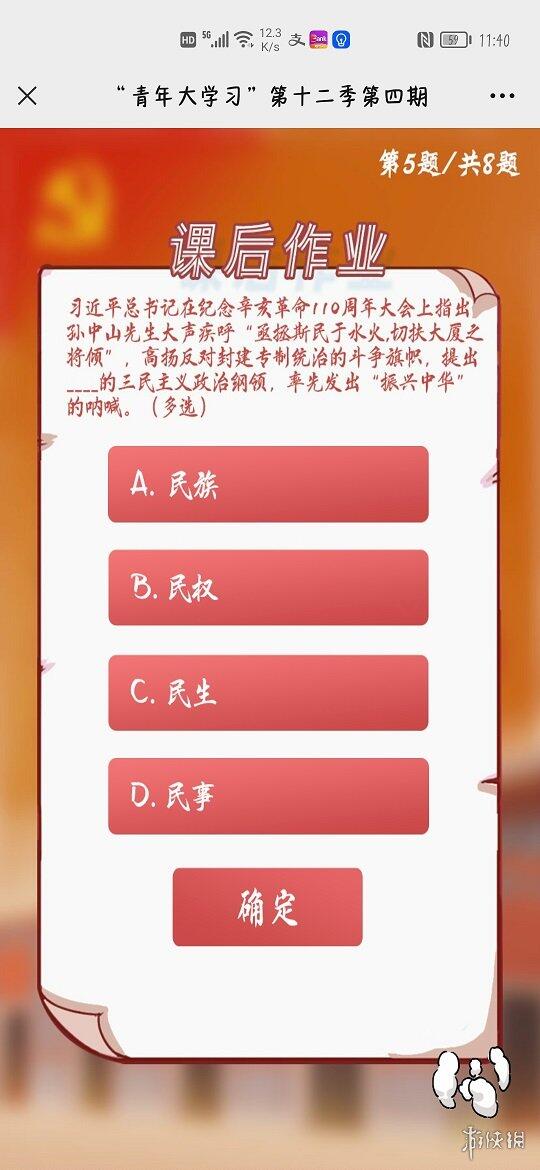 青年大学第十二季第四期题目答案 青年大学习第十二季第四期答案截图