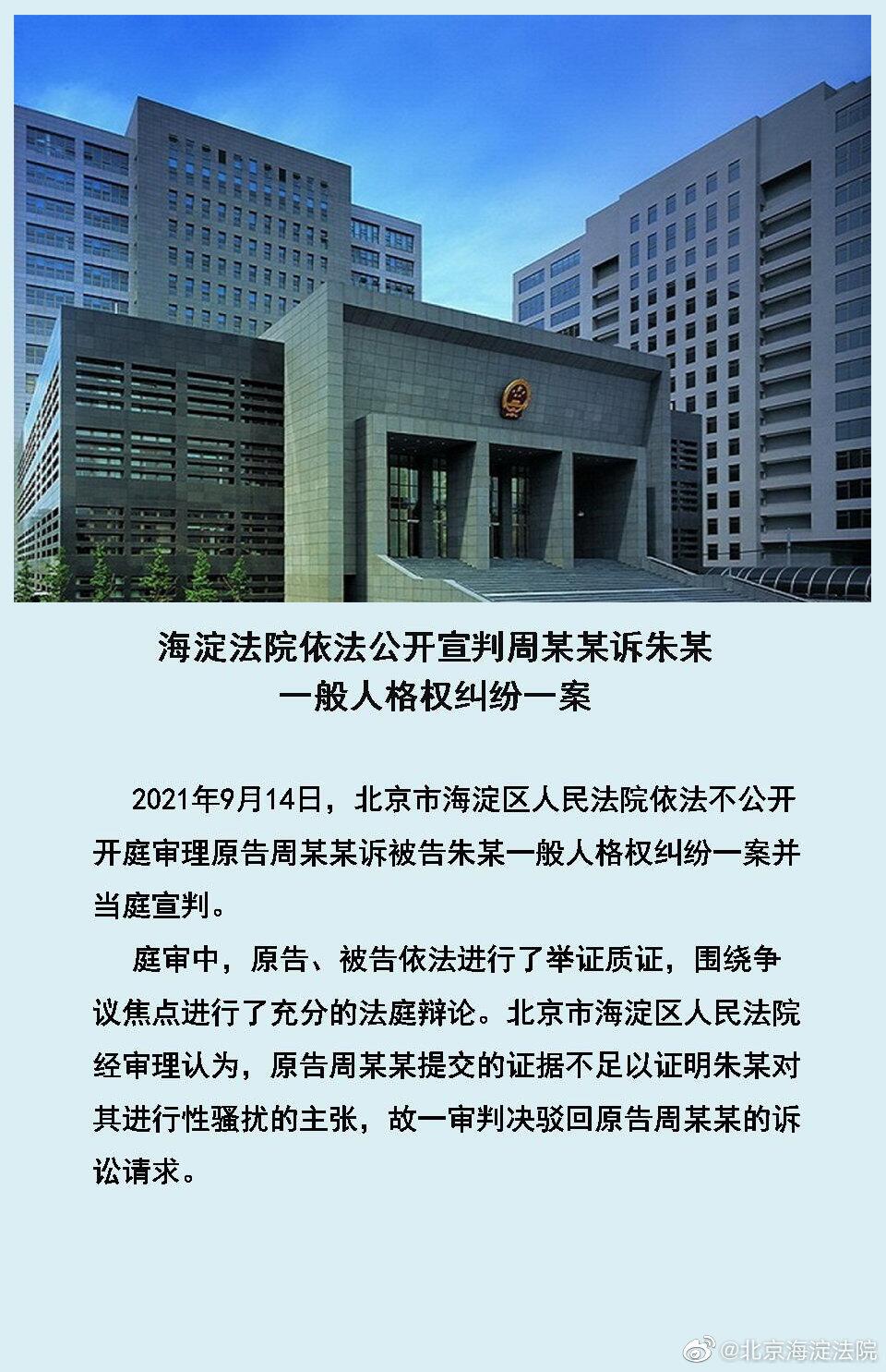 朱某对周某某性骚扰行为证据不足是怎么回事，关于朱某涉嫌性骚扰的新消息。