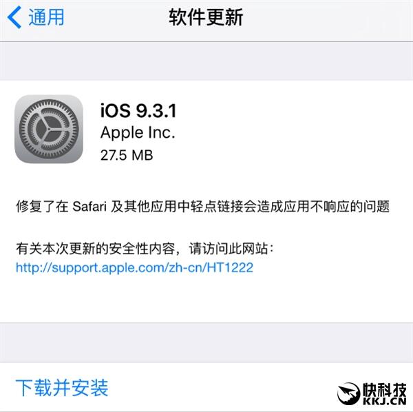 苹果发布iOS 9.3.1：修复应用不响应