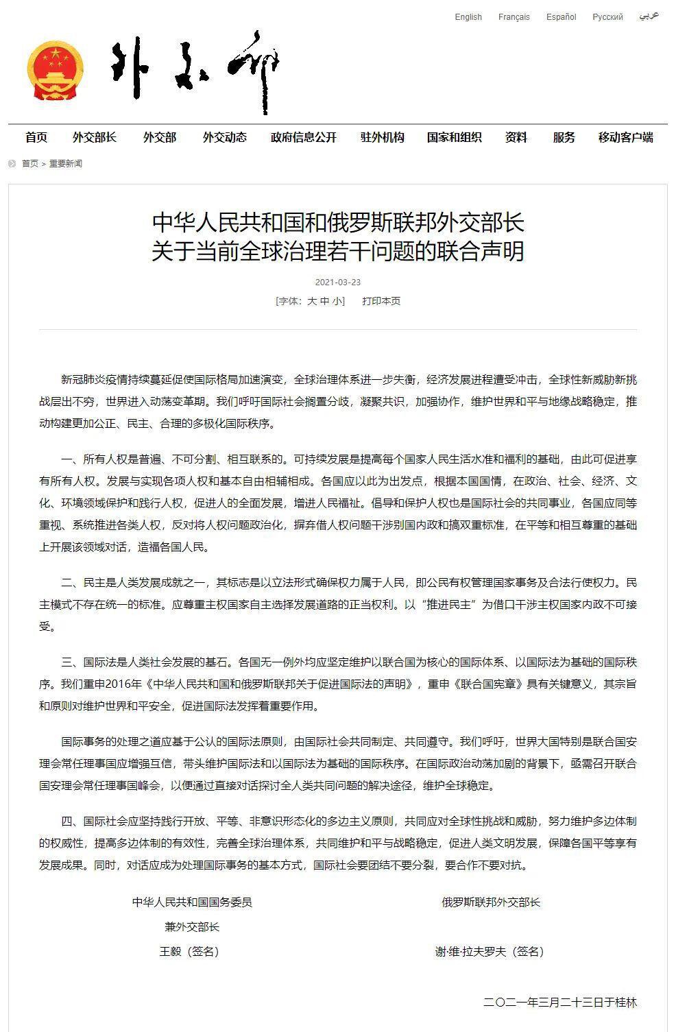 日方发言时中俄外长离席？中方回应是怎么回事，关于中俄外长声明的新消息。