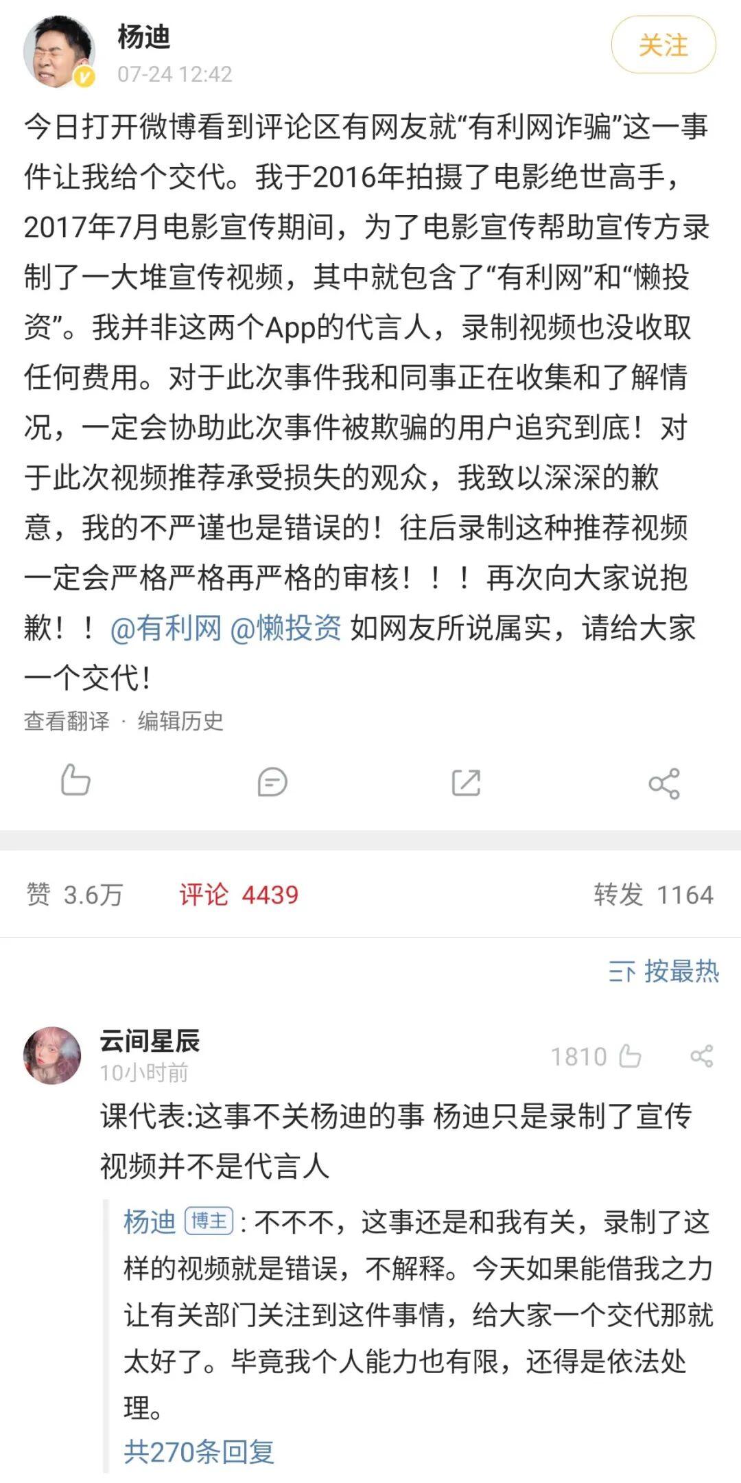 杨迪发文道歉是怎么回事，关于杨迪发表道歉声明的新消息。