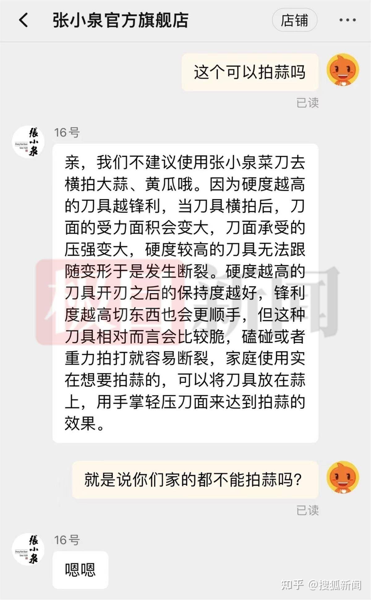 张小泉翻车 王麻子菜刀直播拍蒜是怎么回事，关于张小泉菜刀和王麻子的新消息。