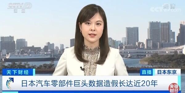 日本汽车零部件巨头曝大规模造假什么情况？涉及11万项质检数据波及丰田和日产