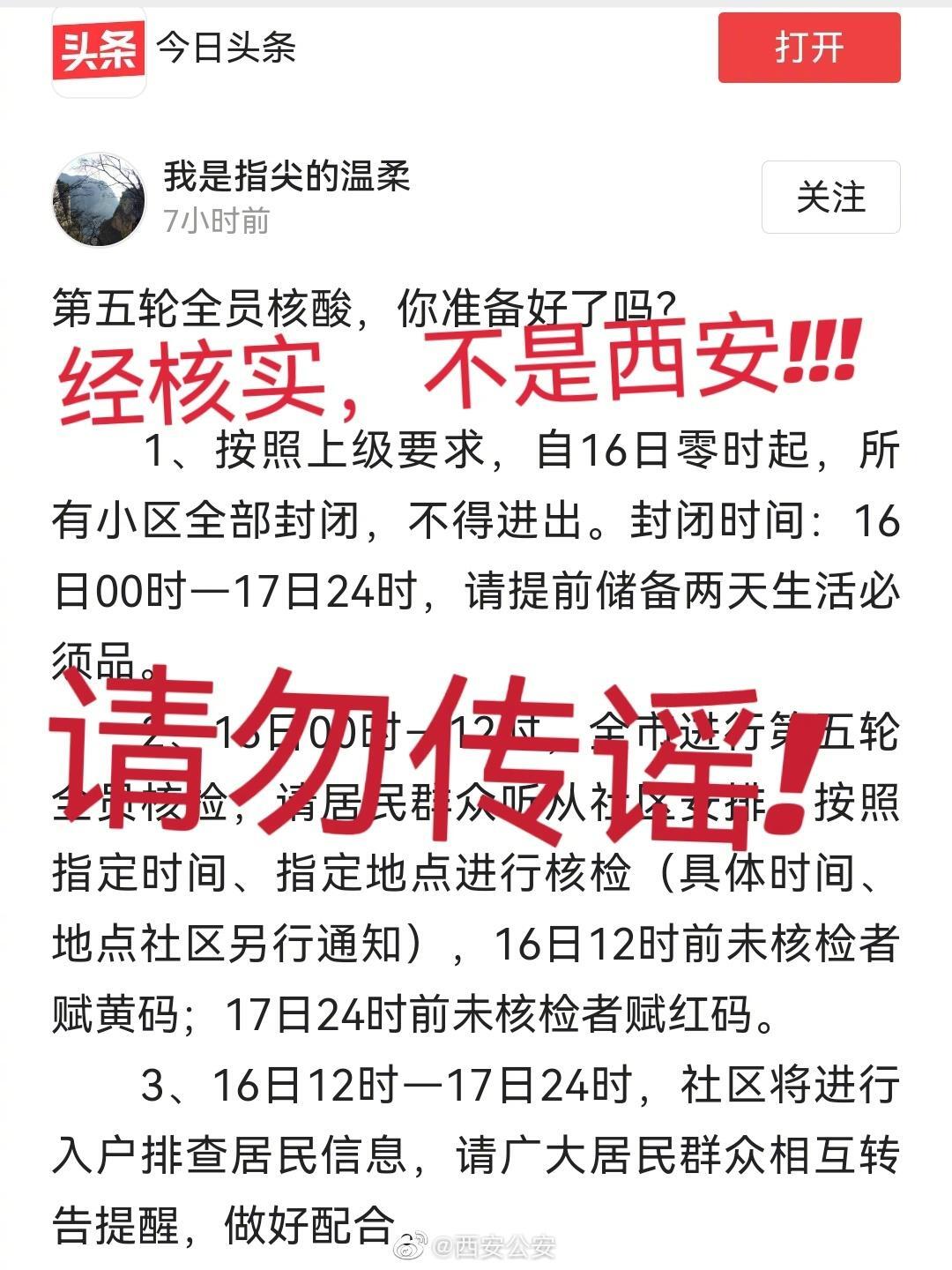 西安辟谣将实行封闭式管理是怎么回事，关于西安辟谣将实行封闭式管理吗的新消息。