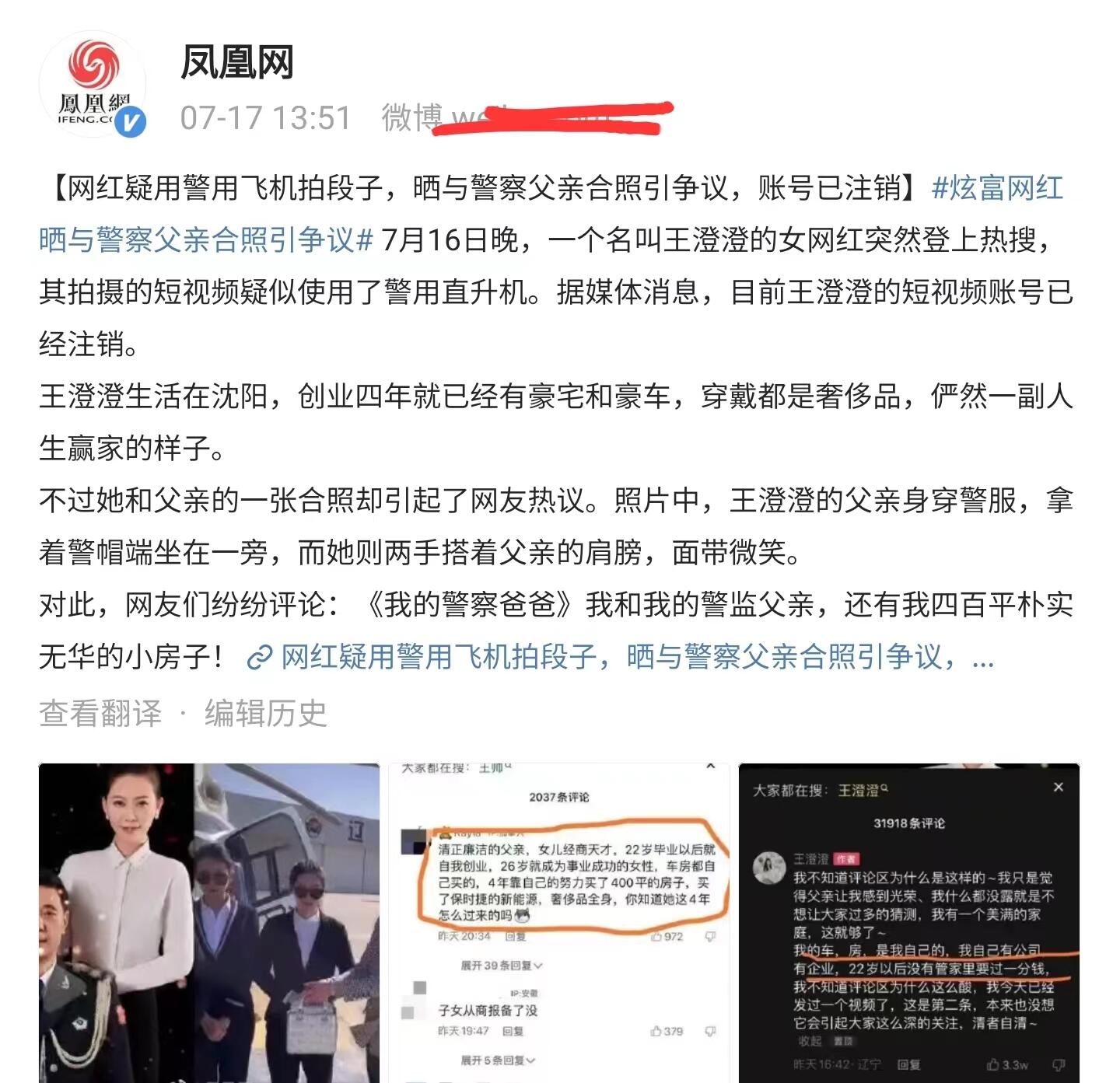 网红王澄澄父亲系公安局退休干部是怎么回事，关于网红王澄澄个人简介的新消息。