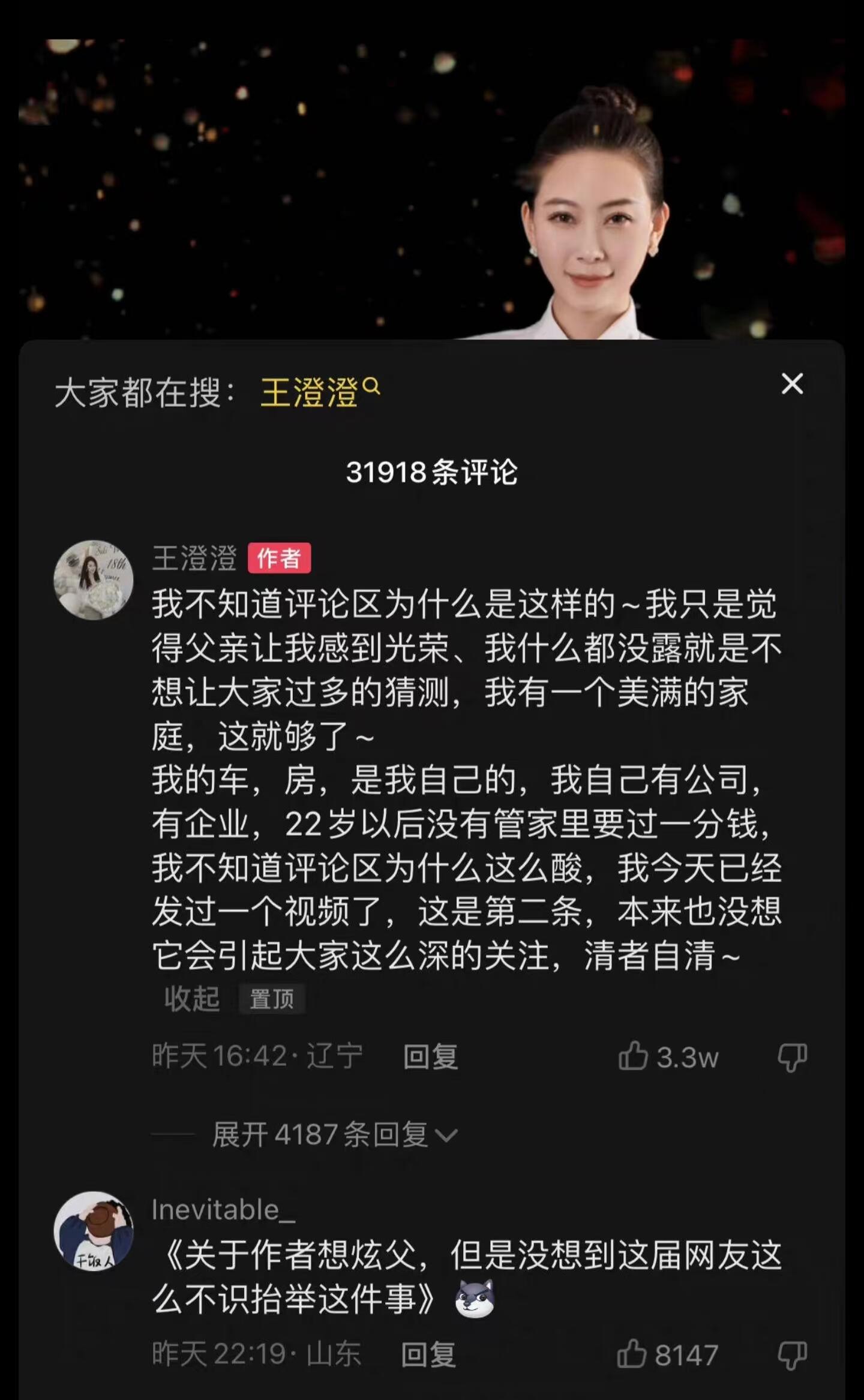 网红王澄澄父亲系公安局退休干部是怎么回事，关于网红王澄澄个人简介的新消息。