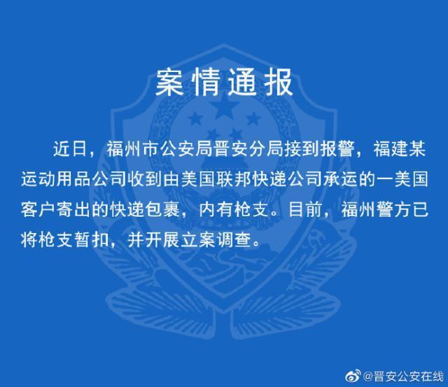 联邦快递回应包裹涉枪事件 联邦快递怎么回应的？难道这又是一次“精准失误”？