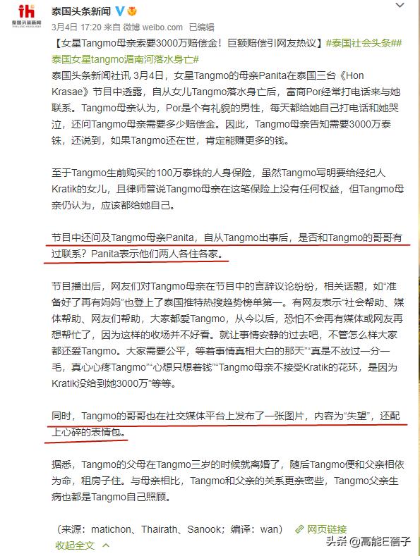 Tangmo是怎么回事，关于tangmo遗体照片的新消息。