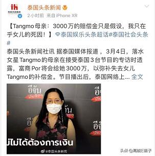 Tangmo是怎么回事，关于tangmo遗体照片的新消息。