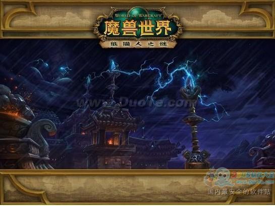 迅游合力登峰 WOW改写雷电王座传奇