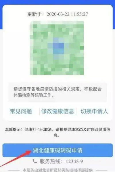 健康码转码是什么意思 健康码怎么转码 健康码最新使用方法