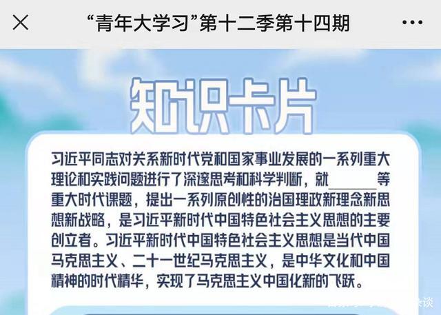 青年大学习第十二季第十四期答案 青年大学习第12季第14期答案截图