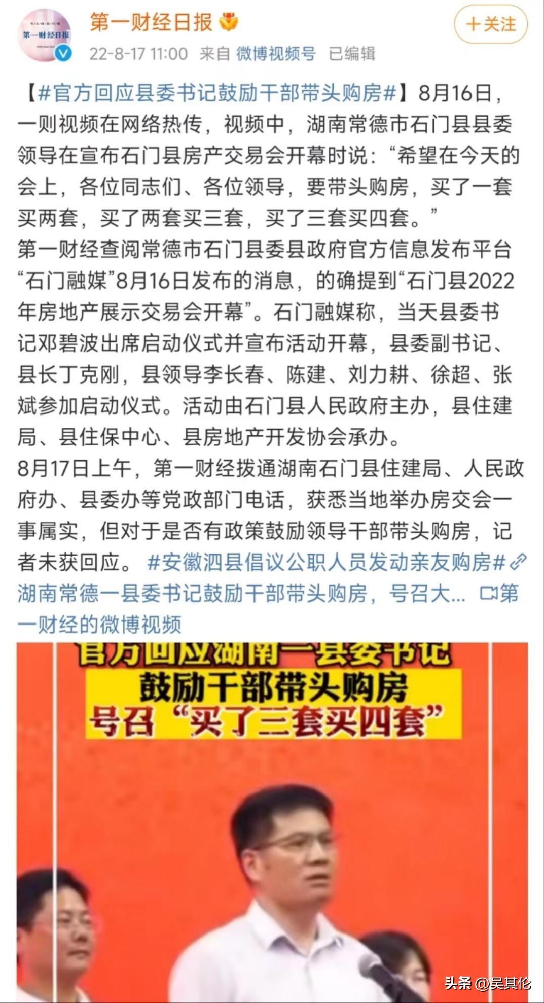 号召干部多买房的县委书记另有任用,领导干部以他人名义买房