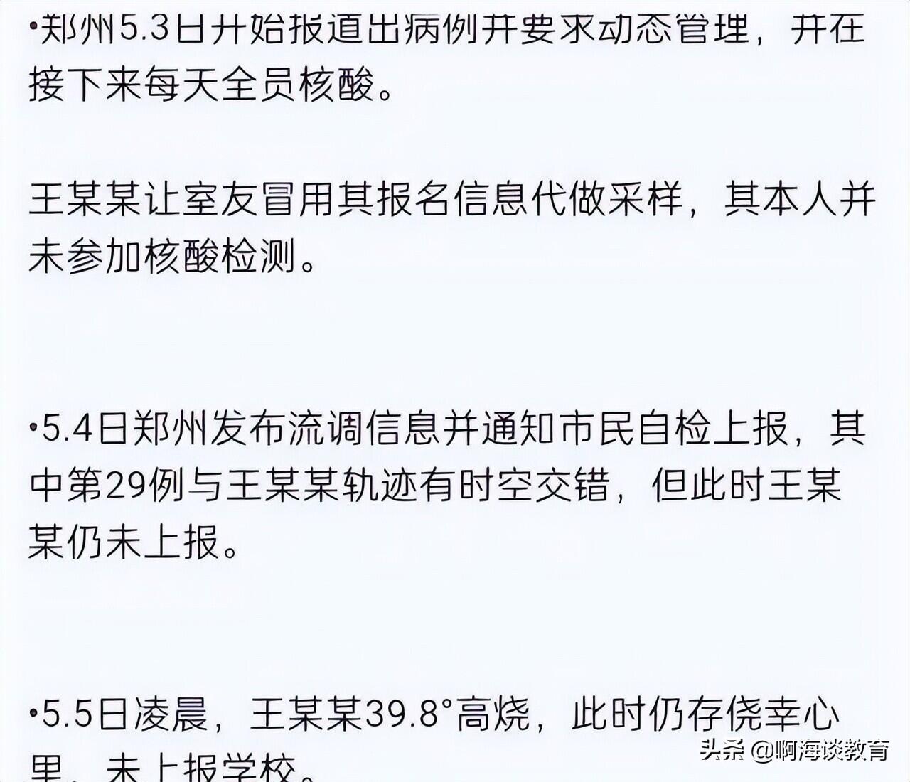 郑大回应女生外出得新冠被立案是怎么回事?