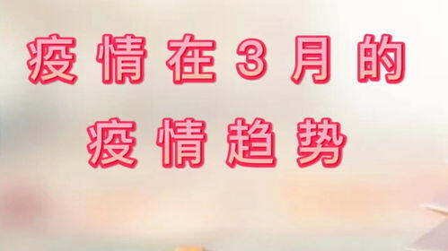 2023年4月疫情恢复,2023年2月5日疾控中心报道:疫情接近尾声但接下来形势不容乐观